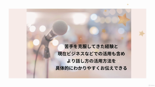 苦手な話し方を克服「緊張せずにスムーズに話せるようになる話し方講座」 – Screenshot 2