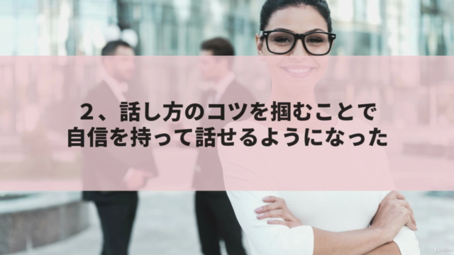 苦手な話し方を克服「緊張せずにスムーズに話せるようになる話し方講座」 – Screenshot 4