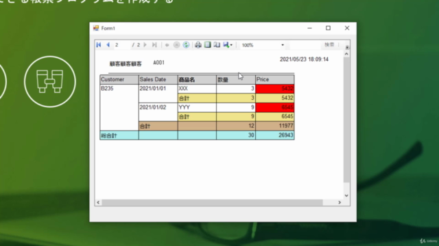 C#で帳票ライブラリを使って印刷プログラムを作る方法 - Screenshot_03