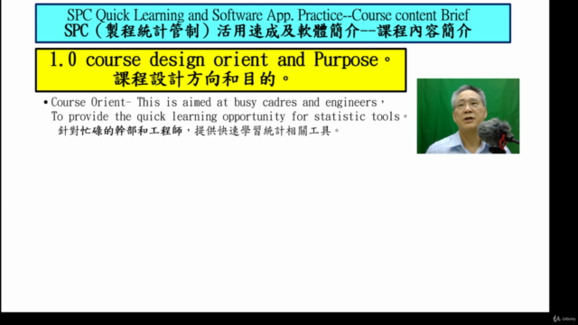 SPC活用速成及軟體簡介-SPC Quick Learning and Software App. Practice – Screenshot 1