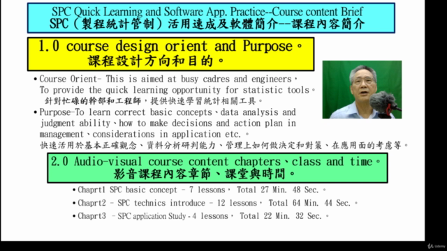 SPC活用速成及軟體簡介-SPC Quick Learning and Software App. Practice – Screenshot 2