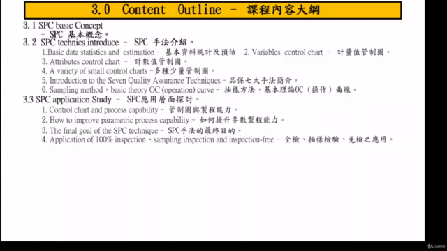 SPC活用速成及軟體簡介-SPC Quick Learning and Software App. Practice – Screenshot 4