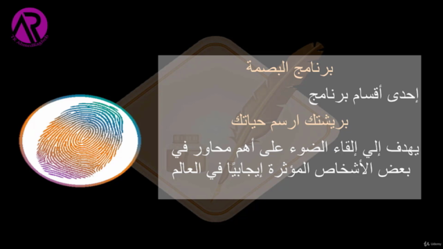 البصمة: تعلم من إنجازات الاخرين – Screenshot 1