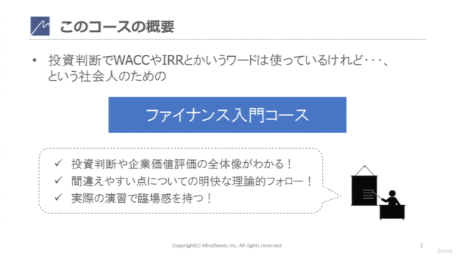 はじめてのファイナンス ~企業価値を最大化させる現代の必須スキル!4時間半でキッチリ学ぶ投資判断と企業価値算定 – Screenshot 1
