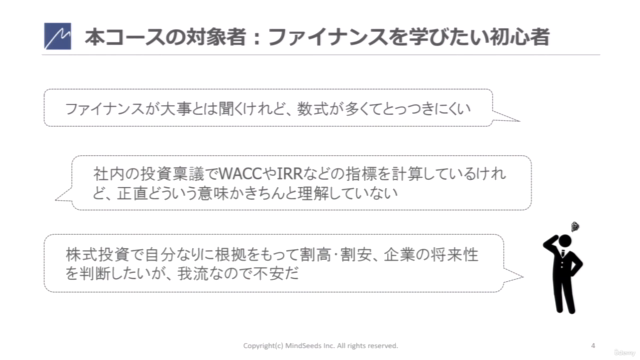 はじめてのファイナンス ~企業価値を最大化させる現代の必須スキル!4時間半でキッチリ学ぶ投資判断と企業価値算定 – Screenshot 2