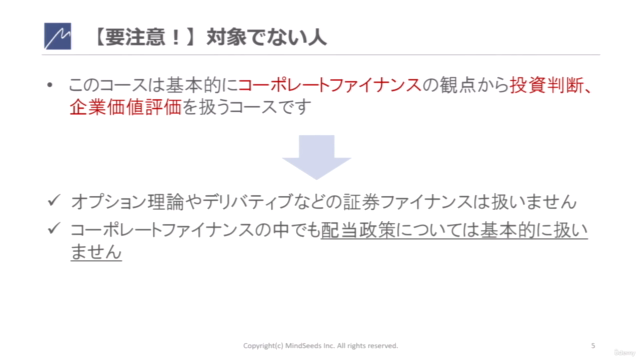 はじめてのファイナンス ~企業価値を最大化させる現代の必須スキル!4時間半でキッチリ学ぶ投資判断と企業価値算定 – Screenshot 3