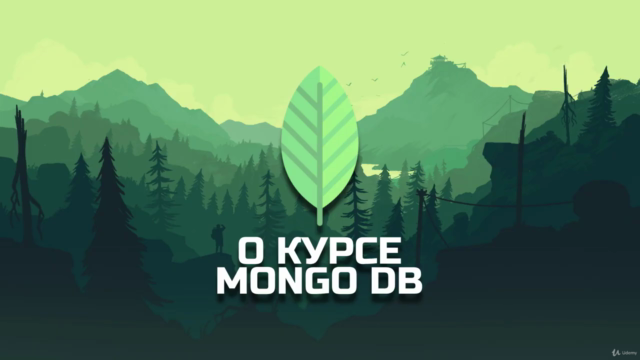 MongoDB Python - Полное практическое руководство – Screenshot 1