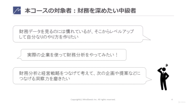 はじめての財務分析(中級)~財務分析から戦略へ!解説3.5時間超の演習中心コース、多くの実例から自分の事業観を深めよう! – Screenshot 2
