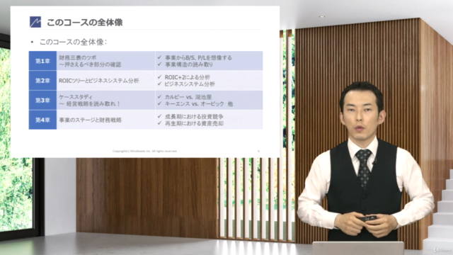 はじめての財務分析(中級)~財務分析から戦略へ!解説3.5時間超の演習中心コース、多くの実例から自分の事業観を深めよう! – Screenshot 3