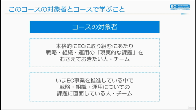 【ECマーケティング講座シリーズ2】5ステップで学ぶEC戦略・組織・運用づくりのポイント~EC運営の基礎を学ぼう!~ – Screenshot 3