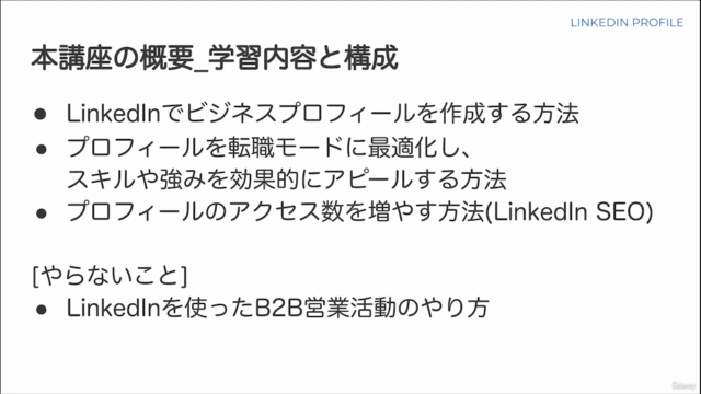 外資系企業のリクルーターから声がかかる転職に強いLinkedInプロフィールの作り方 – Screenshot 3