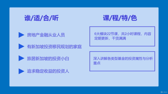 新加坡房地产信托基金投资入门 Introduction to Singapore REITs investment – Screenshot 3