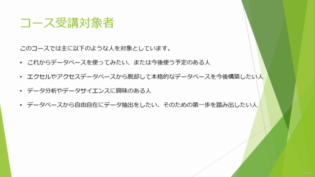 はじめてのSQLserver データベース SQL未経験者〜初心者向けコース – Screenshot 2