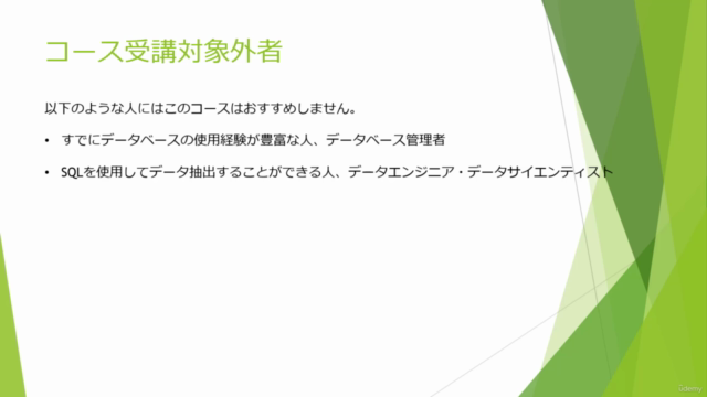はじめてのSQLserver データベース SQL未経験者〜初心者向けコース – Screenshot 3