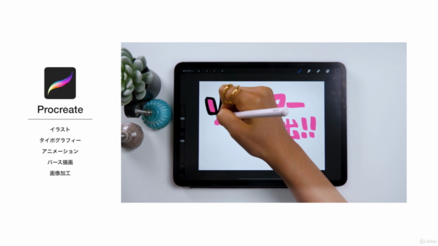 iPadだけで手書きPOPを作る!超人気アプリ「Procreate」の使い方 – Screenshot 1