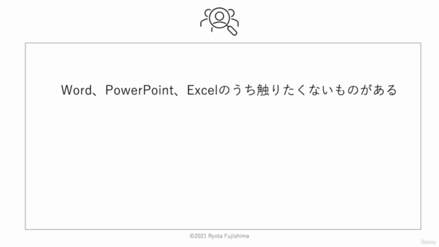 【Word + PowerPoint + Excel】0から「Office使えます!」と言えるようになる講座 – Screenshot 1