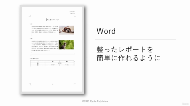 【Word + PowerPoint + Excel】0から「Office使えます!」と言えるようになる講座 – Screenshot 3