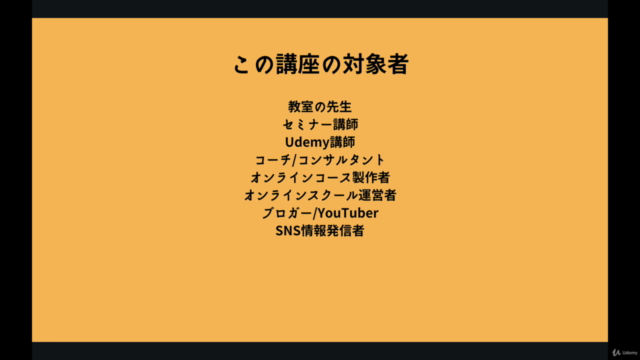 わかりやすい!大人に教える技術マスタークラス|誰よりもわかりやすいと言われるコース、講座、授業、セミナーの作り方 – Screenshot 4