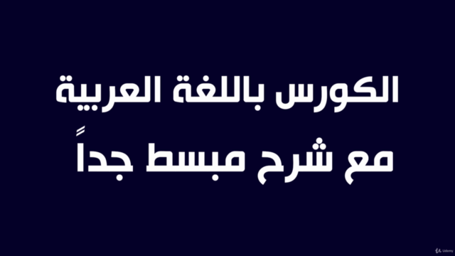 كورس تصميم و إظهار المنتجات الإعلانية بشكل ثلاثى الابعاد – Screenshot 1