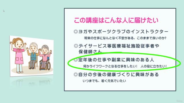 定年なし! 何歳からでもなれる! 高齢者運動指導者育成コース – Screenshot 3