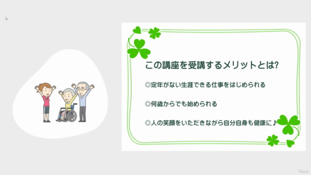 定年なし! 何歳からでもなれる! 高齢者運動指導者育成コース – Screenshot 4