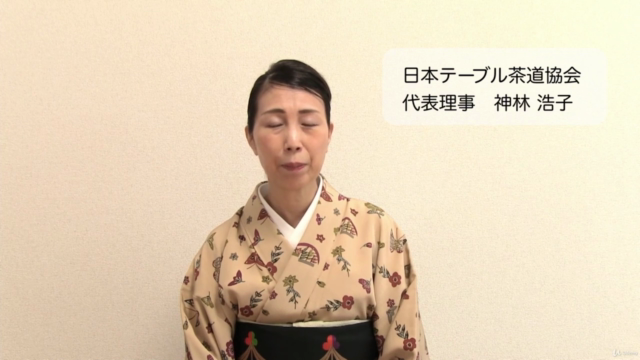 正座をしなくても茶道の心を学べる「テーブル茶道講座」 – Screenshot 1