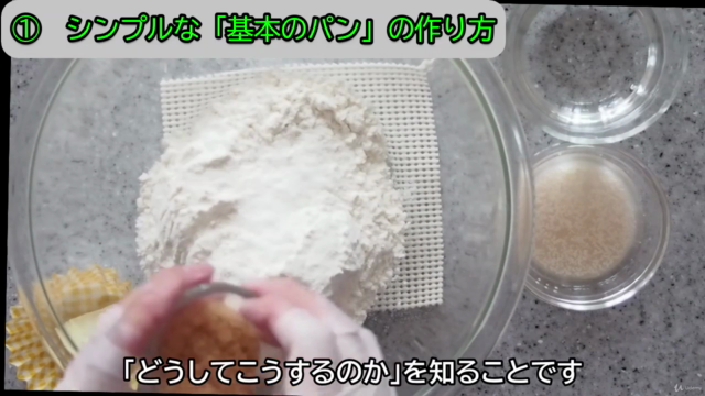 白神こだま酵母&国産小麦のパン作り – Screenshot 1