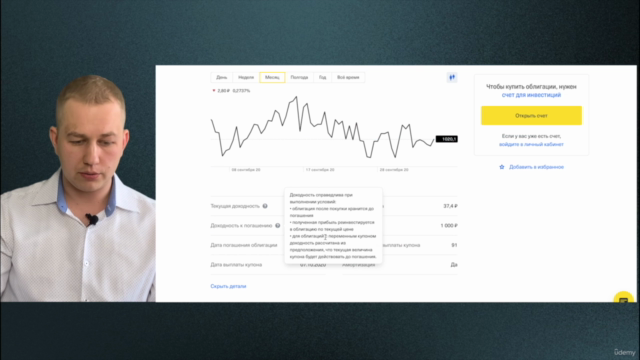 Управление личными финансами – Screenshot 3