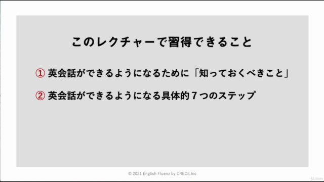 もう挫折しない!英会話ができるようになる方法【基礎編】 – Screenshot 1