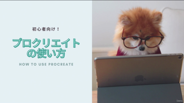 【超初心者向け】Procreate:IPadアプリ「プロクリエイト」の使い方講座 – Screenshot 2