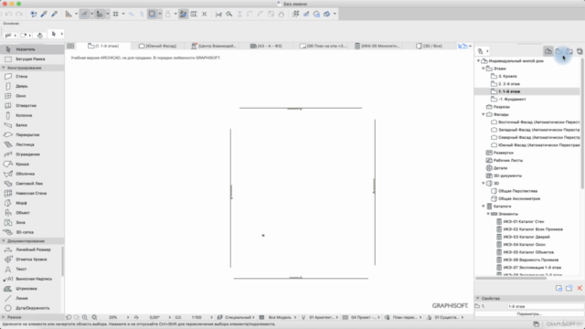 ArchiCAD 23 Проектирование частных домов с нуля – Screenshot 4