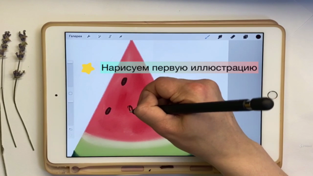 Рисование на iPad для детей в Procreate. Базовые знания – Screenshot 2