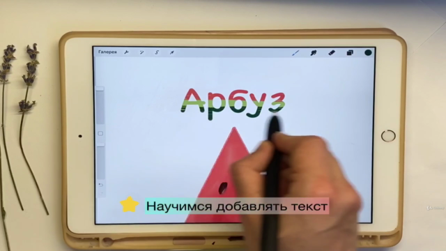 Рисование на iPad для детей в Procreate. Базовые знания – Screenshot 3