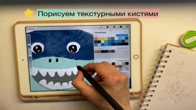 Рисование на iPad для детей в Procreate. Базовые знания – Screenshot 4