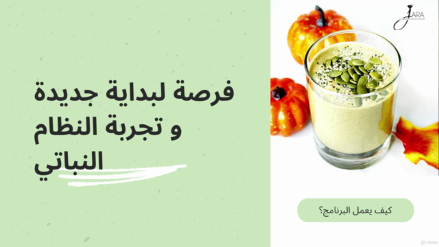 ٣ أيام نباتي – Screenshot 1