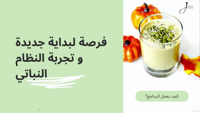 ٣ أيام نباتي – Screenshot 2