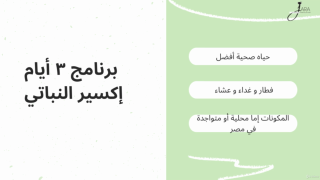 ٣ أيام نباتي – Screenshot 4