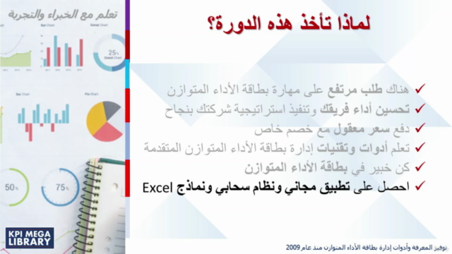 (CBSCP) أخصائي بطاقة الأداء المتوازن المعتمد – Screenshot 2