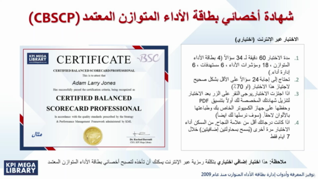 (CBSCP) أخصائي بطاقة الأداء المتوازن المعتمد – Screenshot 4