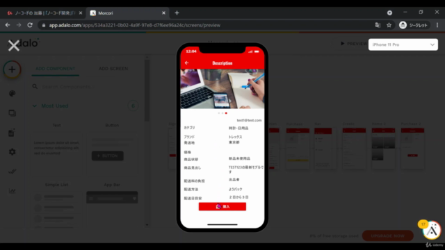 『ノーコード開発コンプリートコース』 | 実践的なアプリを作りながらBubble,Adalo,Webflowを学ぼう – Screenshot 3