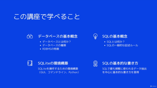 【SQLiteで学ぶ】ゼロから始めるデータベースとSQL超入門 – Screenshot 2