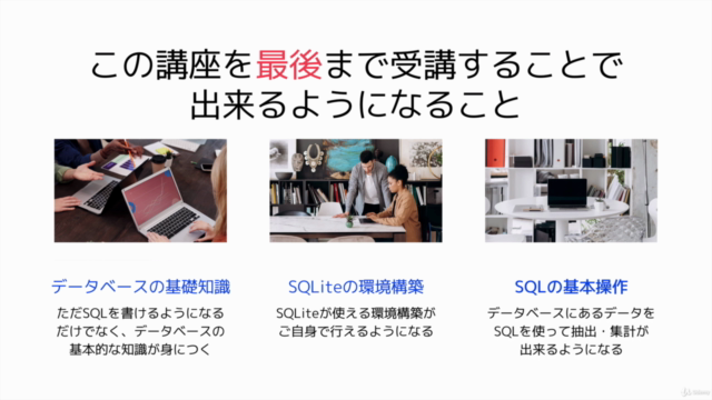 【SQLiteで学ぶ】ゼロから始めるデータベースとSQL超入門 – Screenshot 3