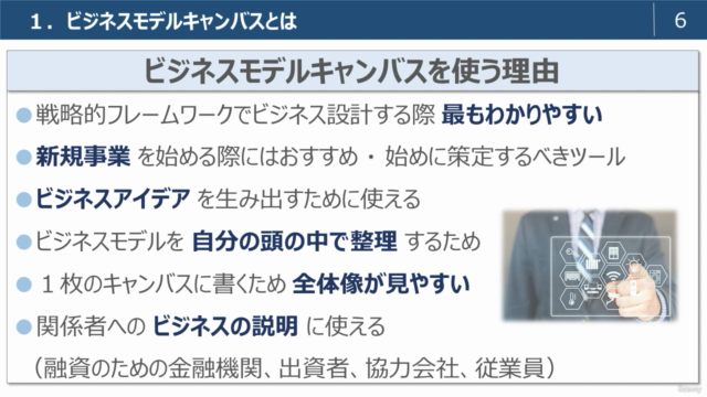 【スタートアップ・起業家向け】『ビジネスモデルキャンバス』を使いこなす基礎講座で、新たな事業を自分で作れるようになる! – Screenshot 3