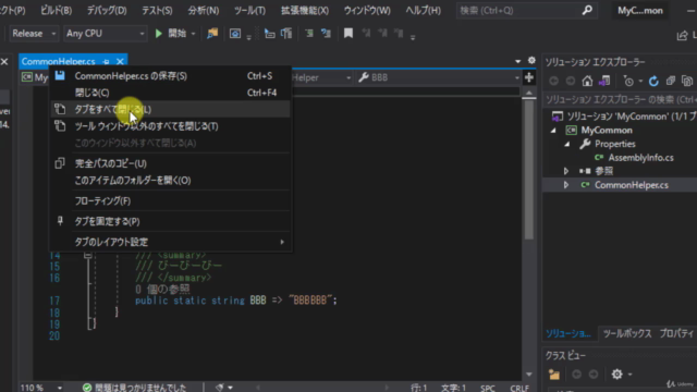 C#の自作クラスライブラリをNuGetパッケージでバージョン管理する方法 – Screenshot 1