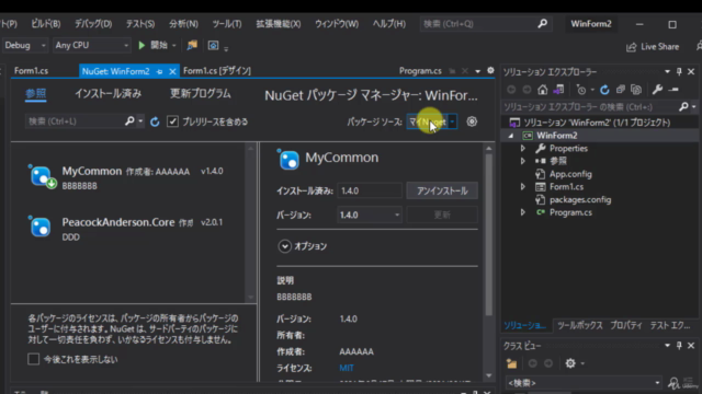 C#の自作クラスライブラリをNuGetパッケージでバージョン管理する方法 – Screenshot 2
