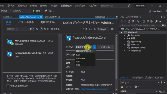 C#の自作クラスライブラリをNuGetパッケージでバージョン管理する方法 – Screenshot 3
