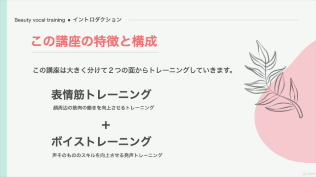 美容ボイストレーニング〜おうち時間で簡単に誰でもできる!小顔&美声のためのアンチエイジングエクササイズ〜 – Screenshot 1