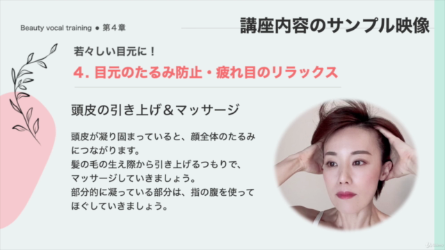 美容ボイストレーニング〜おうち時間で簡単に誰でもできる!小顔&美声のためのアンチエイジングエクササイズ〜 – Screenshot 4