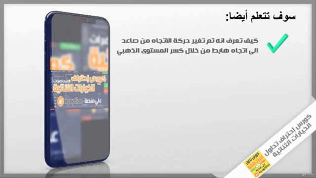 كورس إستراتيجية الربح من الخيارات الثنائية علي منصةiq option – Screenshot 3