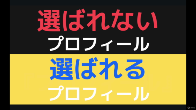 自己紹介プロフィール作成の原理原則マスタークラス|ビジネスもプライベートも『選ばれる人』になるプロフィール作成術 – Screenshot 1